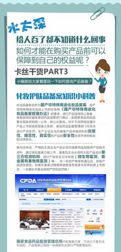 火眼金睛 手把手教你查詢產品備案信息，保障消費安心