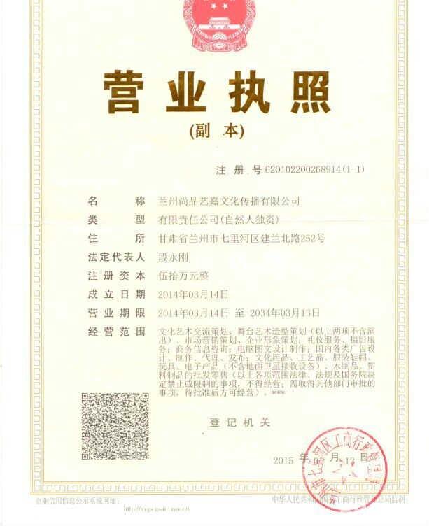 蘭州尚品藝嘉文化傳播